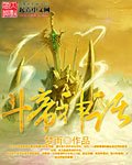 《斗帝神话》