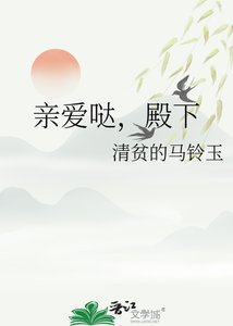 《瞒唉哒,殿下》